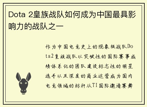 Dota 2皇族战队如何成为中国最具影响力的战队之一