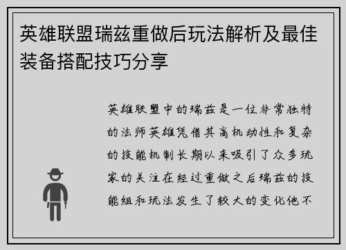 英雄联盟瑞兹重做后玩法解析及最佳装备搭配技巧分享