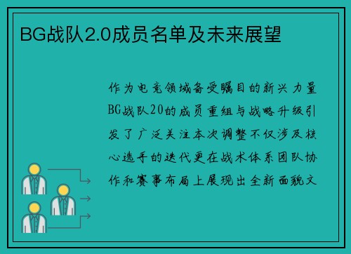 BG战队2.0成员名单及未来展望