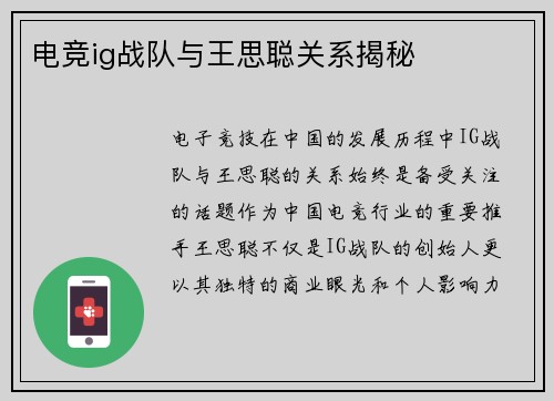 电竞ig战队与王思聪关系揭秘
