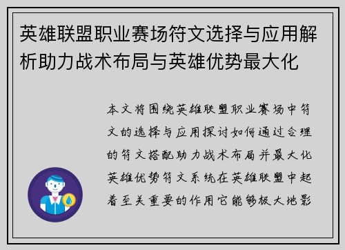 英雄联盟职业赛场符文选择与应用解析助力战术布局与英雄优势最大化