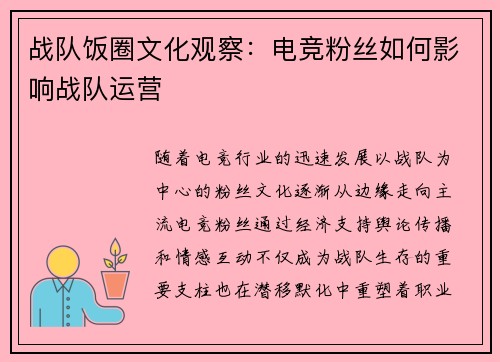 战队饭圈文化观察：电竞粉丝如何影响战队运营
