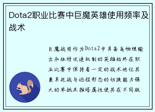 Dota2职业比赛中巨魔英雄使用频率及战术