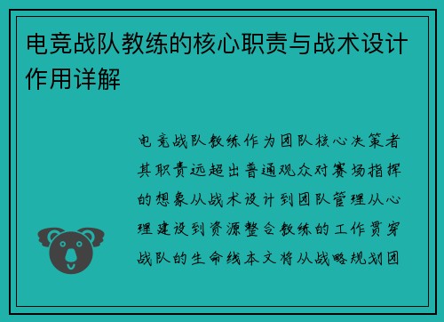 电竞战队教练的核心职责与战术设计作用详解